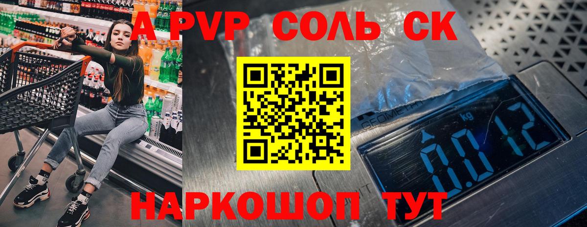 А ПВП Соль Киров