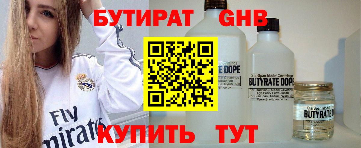 Бутират BDO Киров
