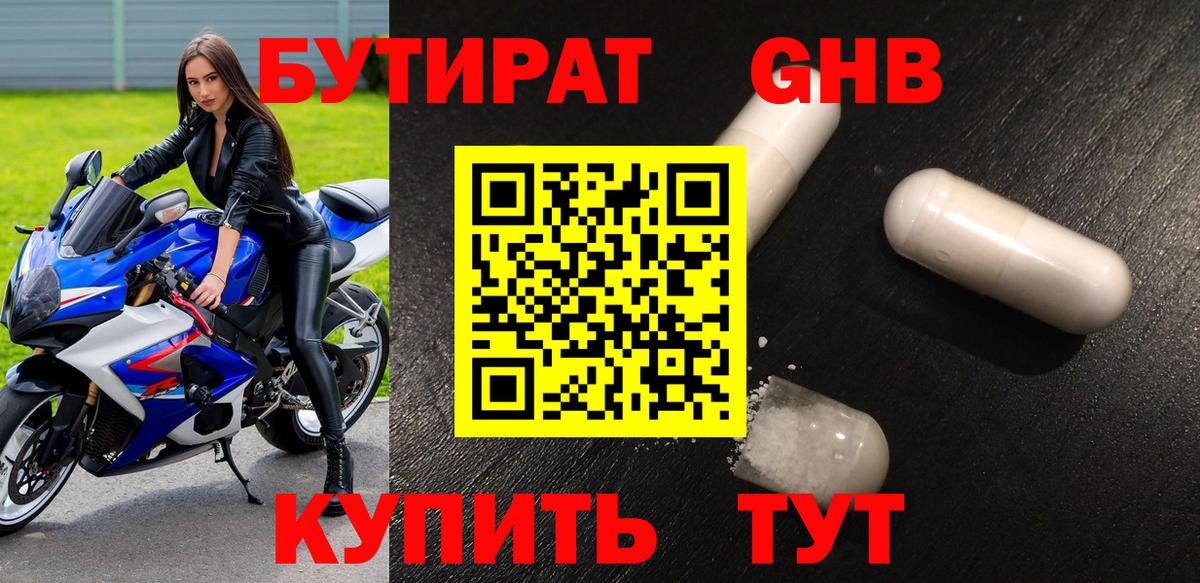 Бутират BDO 33%  Вход с VPN  Киров 