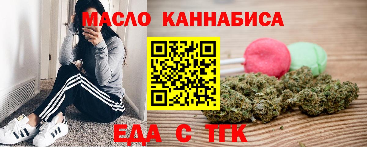 Киров  Печенье с ТГК конопля  Вход с VPN 