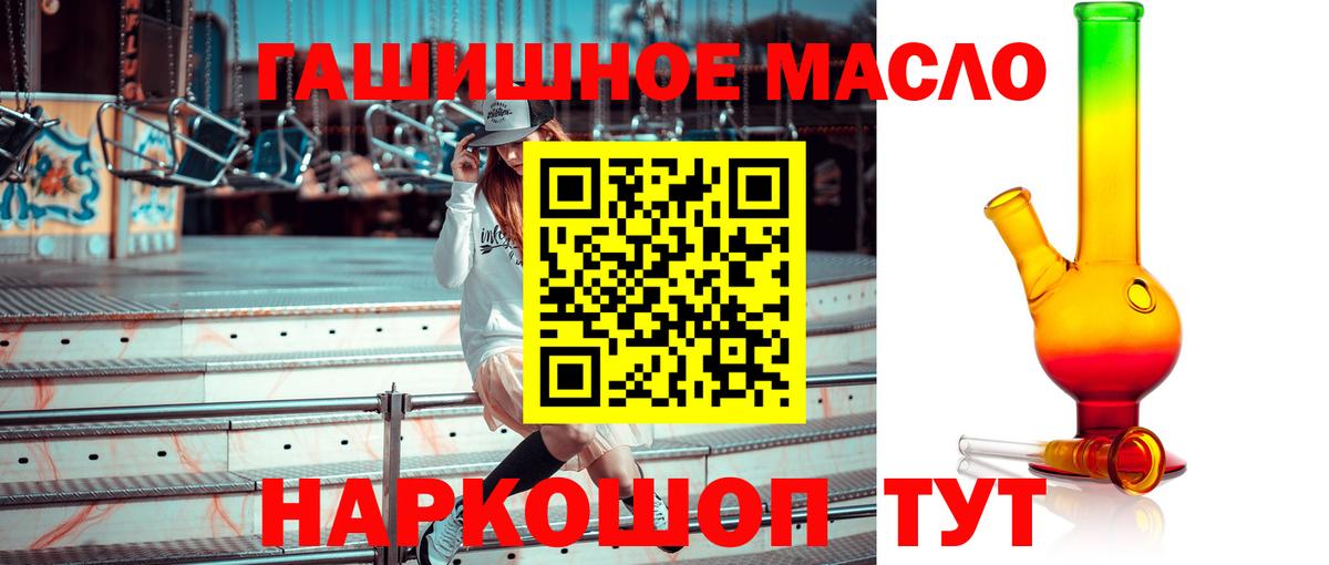 ТГК гашишное масло Киров